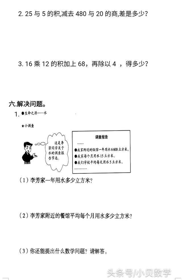 小升初总复习专题：四则混合运算综合测试含答案