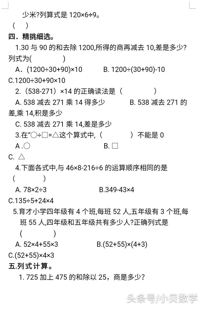 小升初总复习专题：四则混合运算综合测试含答案