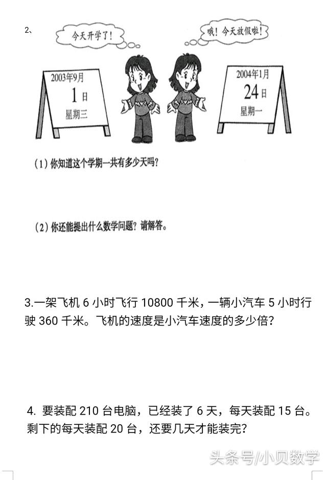 小升初总复习专题：四则混合运算综合测试含答案