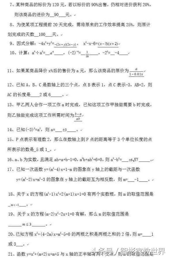 吃透这一百多道经典初中数学考题，轻轻松松提高中考数学成绩