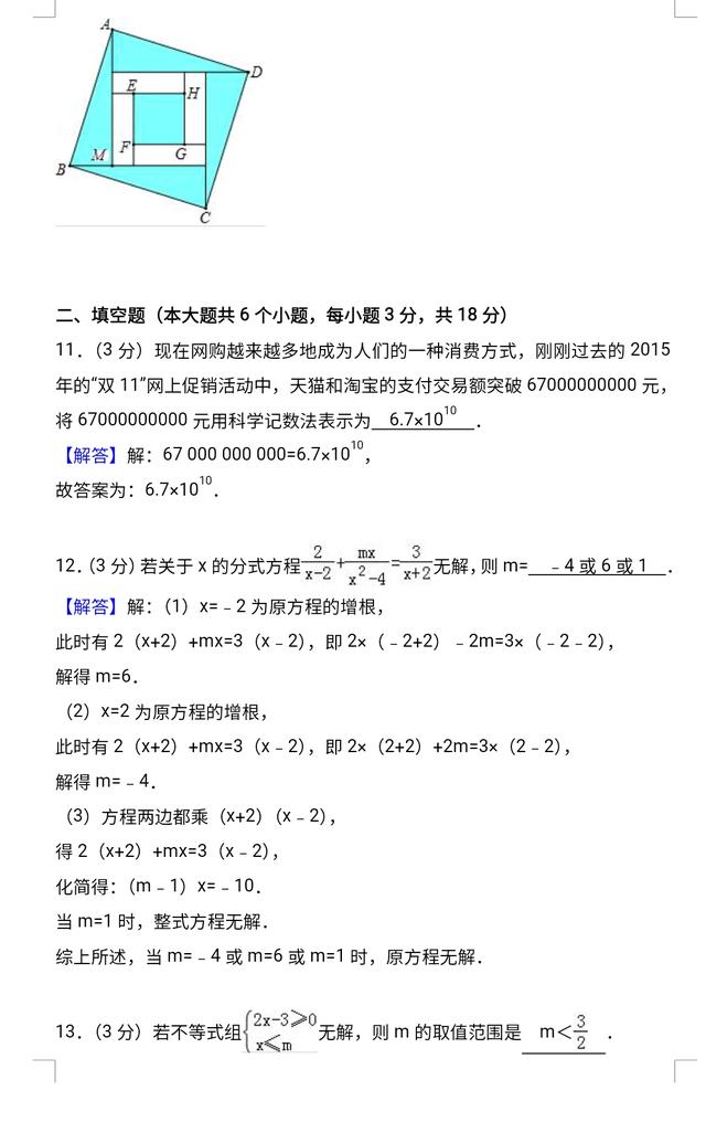 【精品】2018中考数学总复习:中考数学模拟试卷含答案解析!