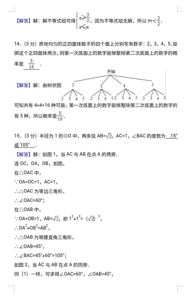 【精品】2018中考数学总复习:中考数学模拟试卷含答案解析!