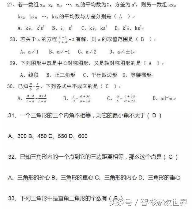 吃透这一百多道经典初中数学考题，轻轻松松提高中考数学成绩