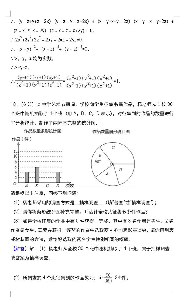 【精品】2018中考数学总复习:中考数学模拟试卷含答案解析!