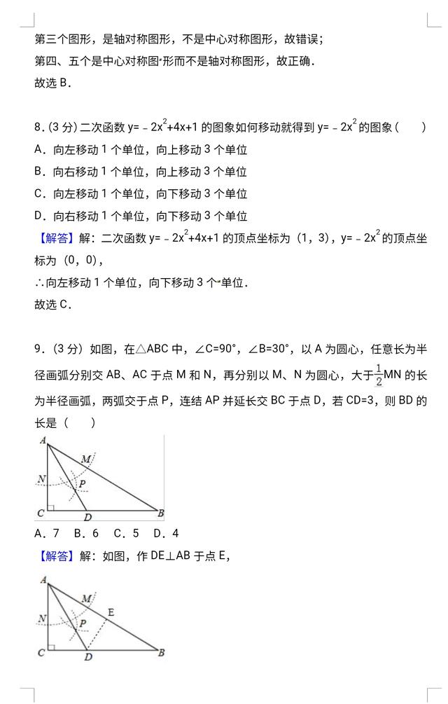 【精品】2018中考数学总复习:中考数学模拟试卷含答案解析!