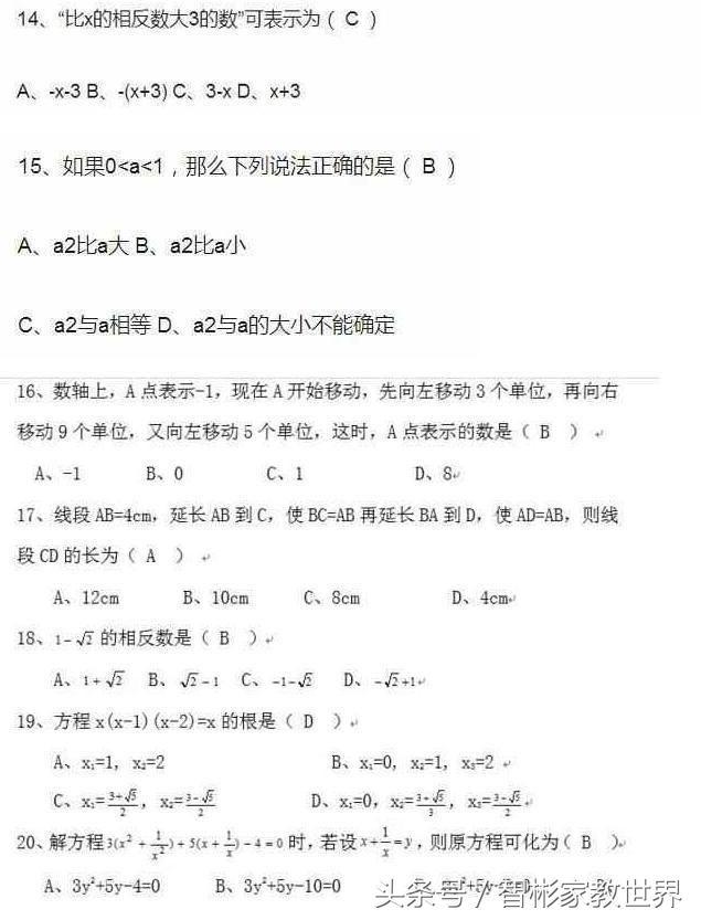 吃透这一百多道经典初中数学考题，轻轻松松提高中考数学成绩