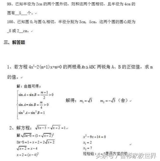 吃透这一百多道经典初中数学考题，轻轻松松提高中考数学成绩