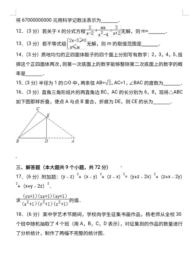 【精品】2018中考数学总复习:中考数学模拟试卷含答案解析!