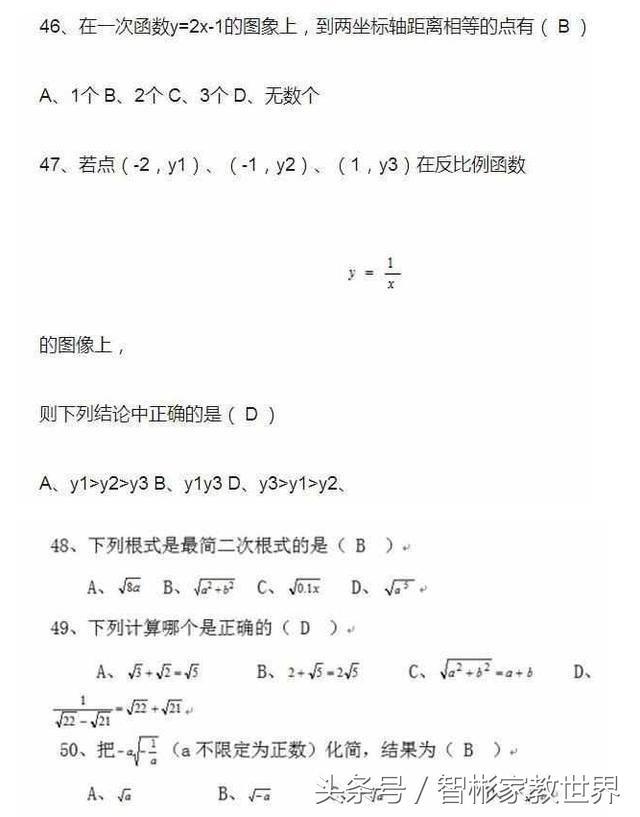 吃透这一百多道经典初中数学考题，轻轻松松提高中考数学成绩