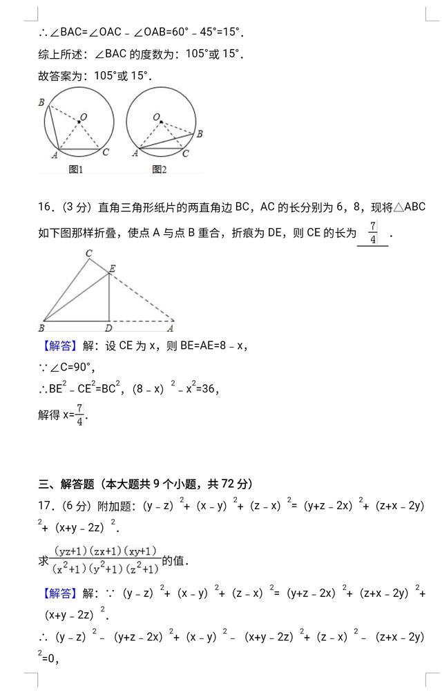 【精品】2018中考数学总复习:中考数学模拟试卷含答案解析!