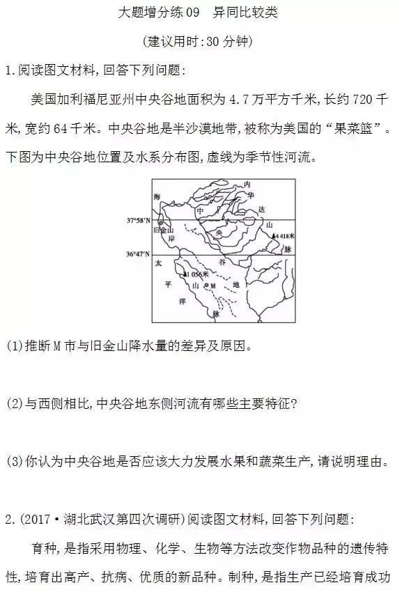 高中地理 | 经典大题练习（可打印）