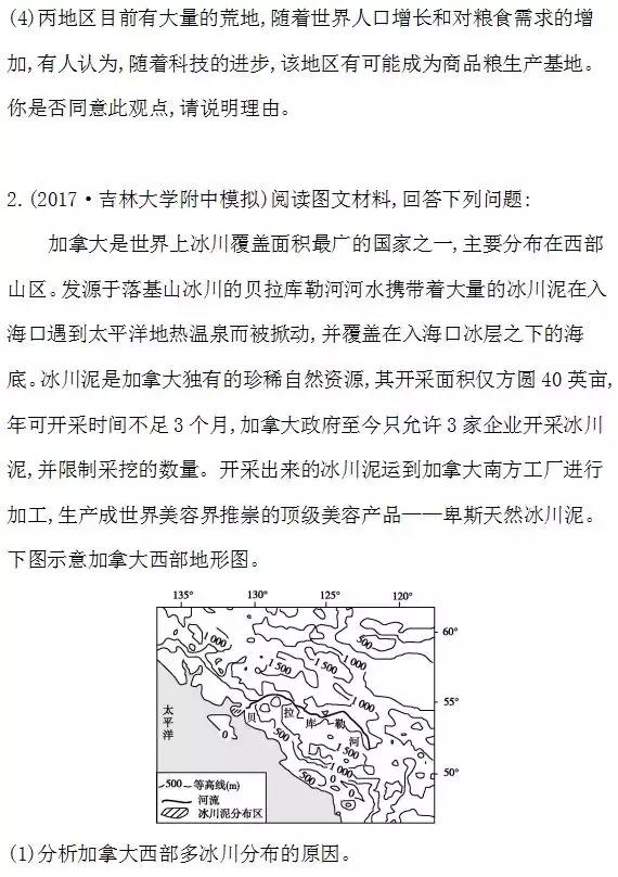 高中地理 | 经典大题练习（可打印）