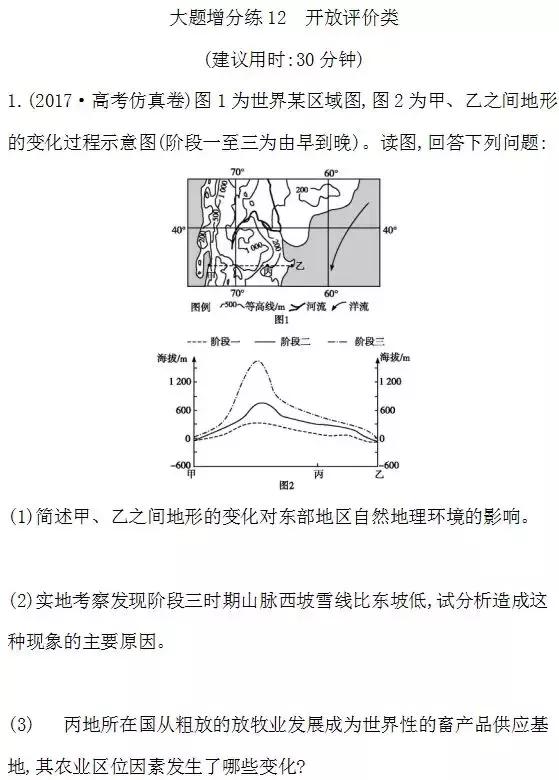 高中地理 | 经典大题练习（可打印）