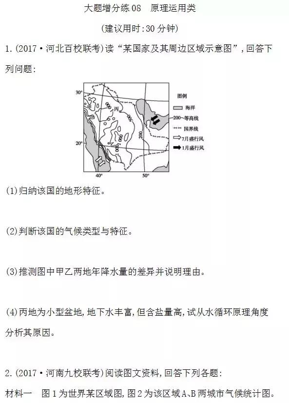 高中地理 | 经典大题练习（可打印）