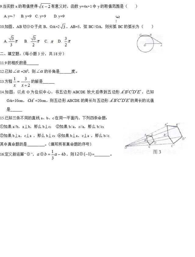 中考数学真题 选择题+填空题