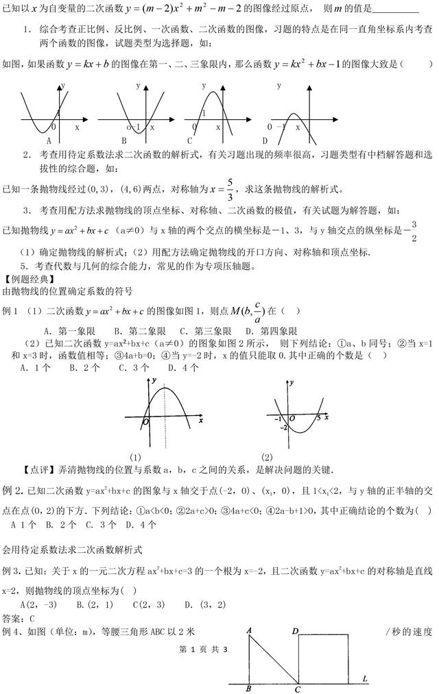 最全的中考必考二次函数知识点总结，看一遍就掌握！