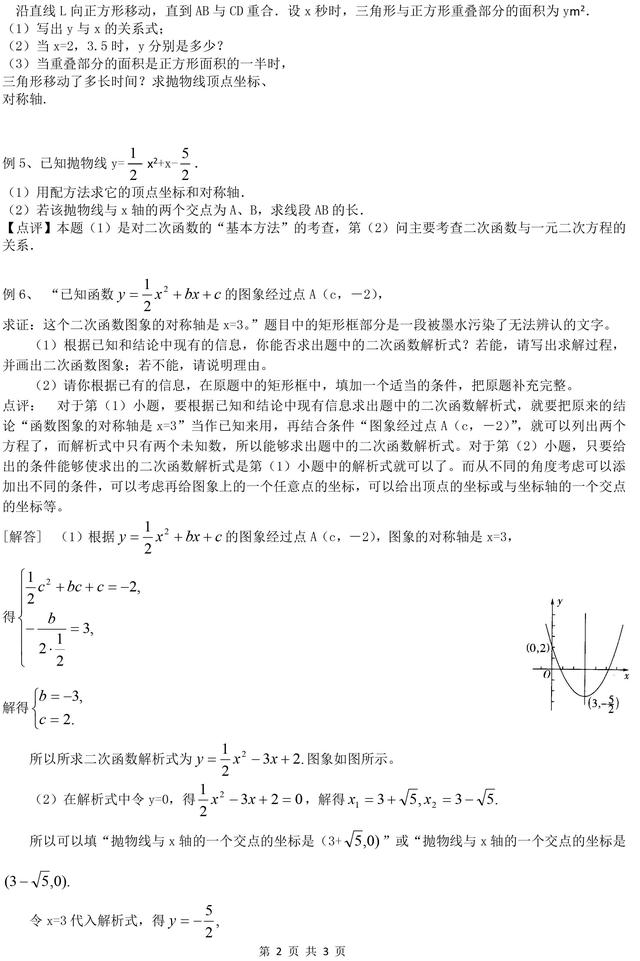 最全的中考必考二次函数知识点总结，看一遍就掌握！