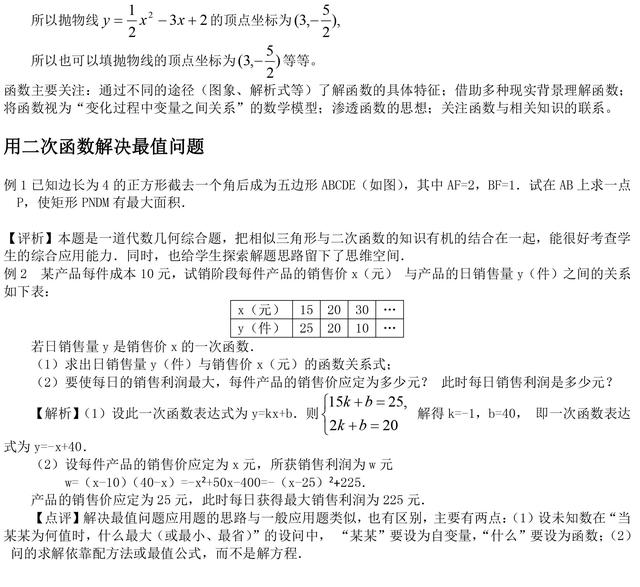 最全的中考必考二次函数知识点总结，看一遍就掌握！