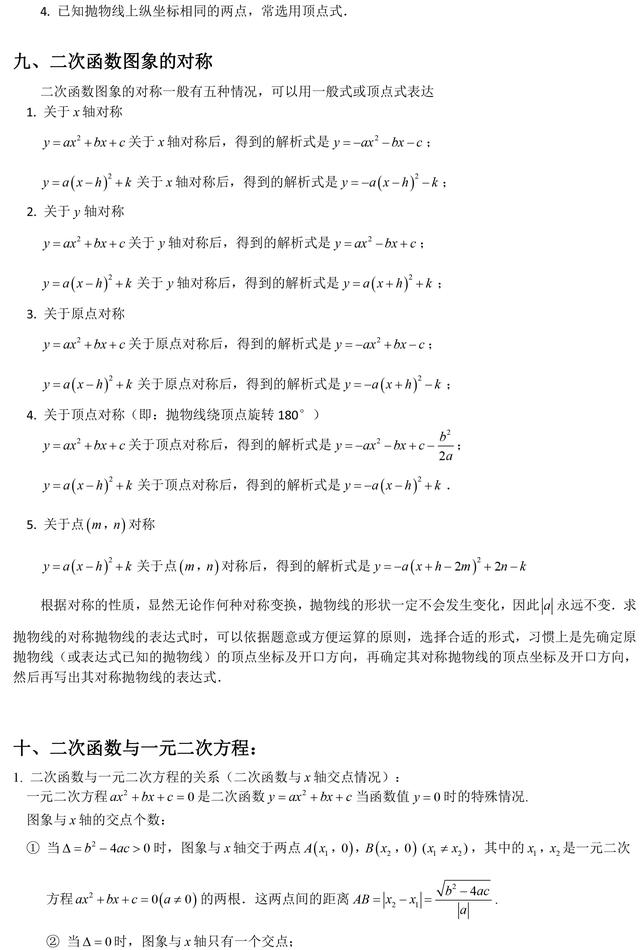 最全的中考必考二次函数知识点总结，看一遍就掌握！