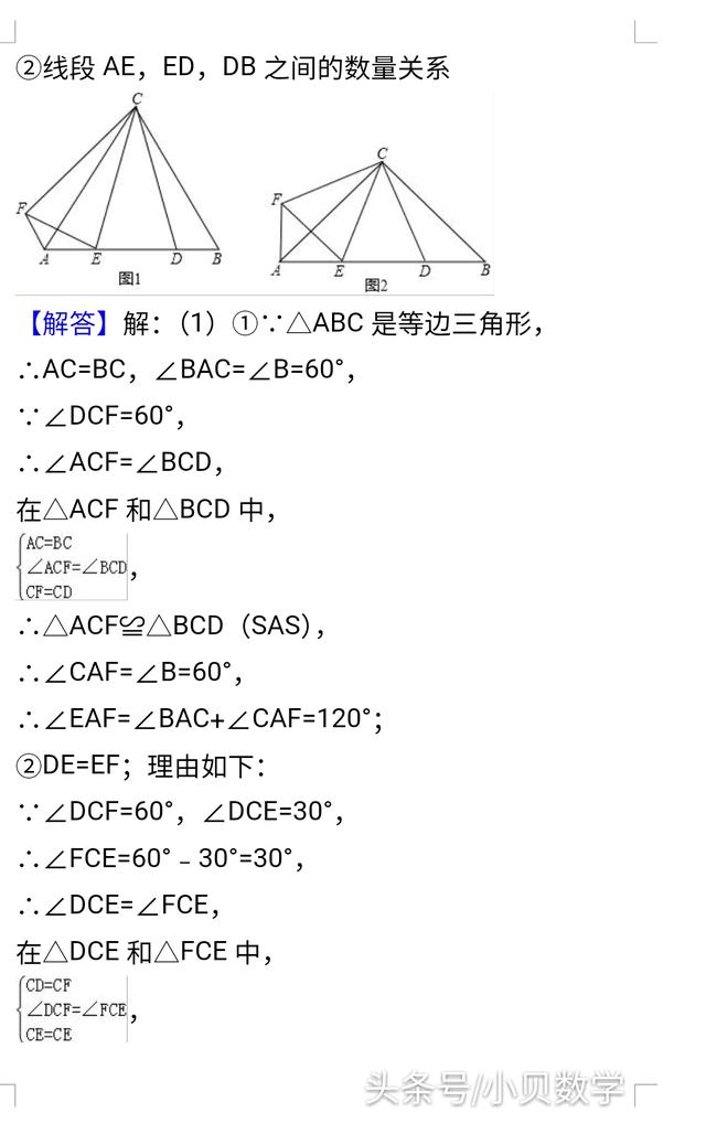 初三数学丨2018名校中考模拟试题含解析，考点全面，题题经典