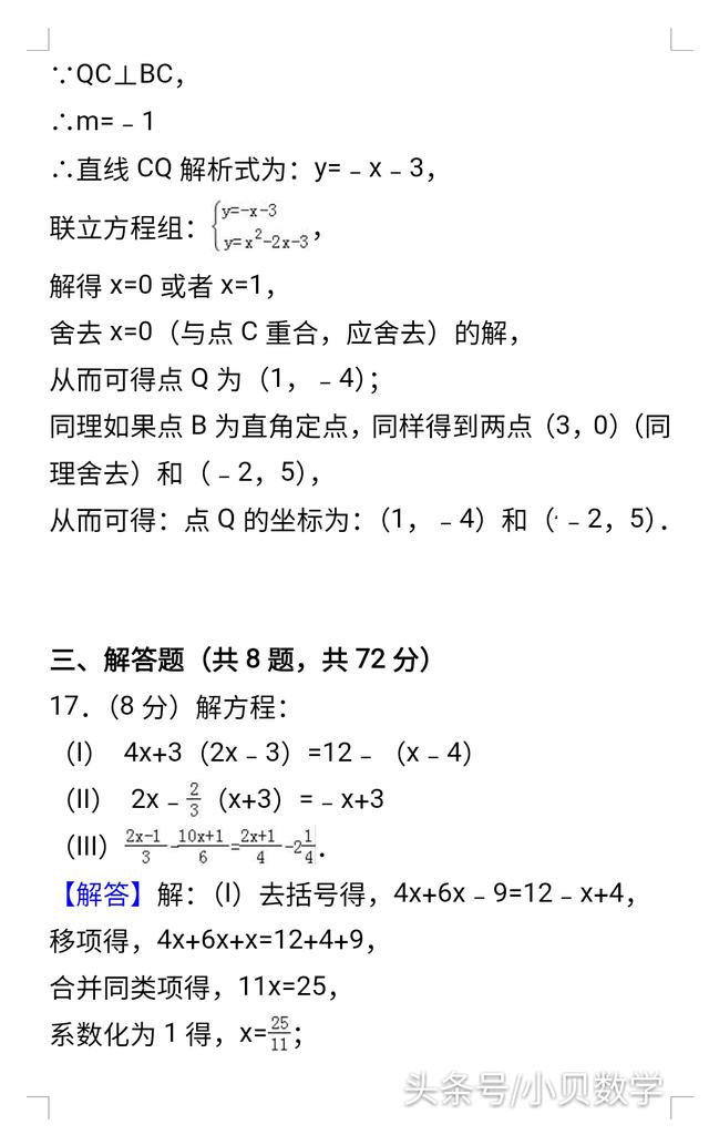 初三数学丨2018名校中考模拟试题含解析，考点全面，题题经典