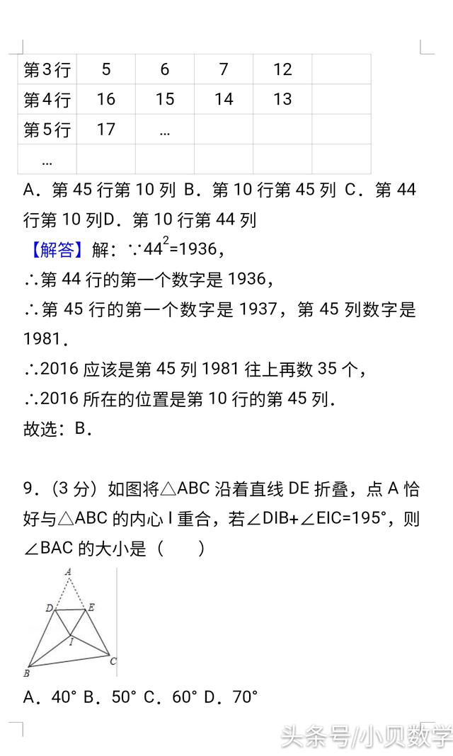 初三数学丨2018名校中考模拟试题含解析，考点全面，题题经典