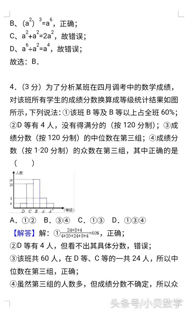 初三数学丨2018名校中考模拟试题含解析，考点全面，题题经典