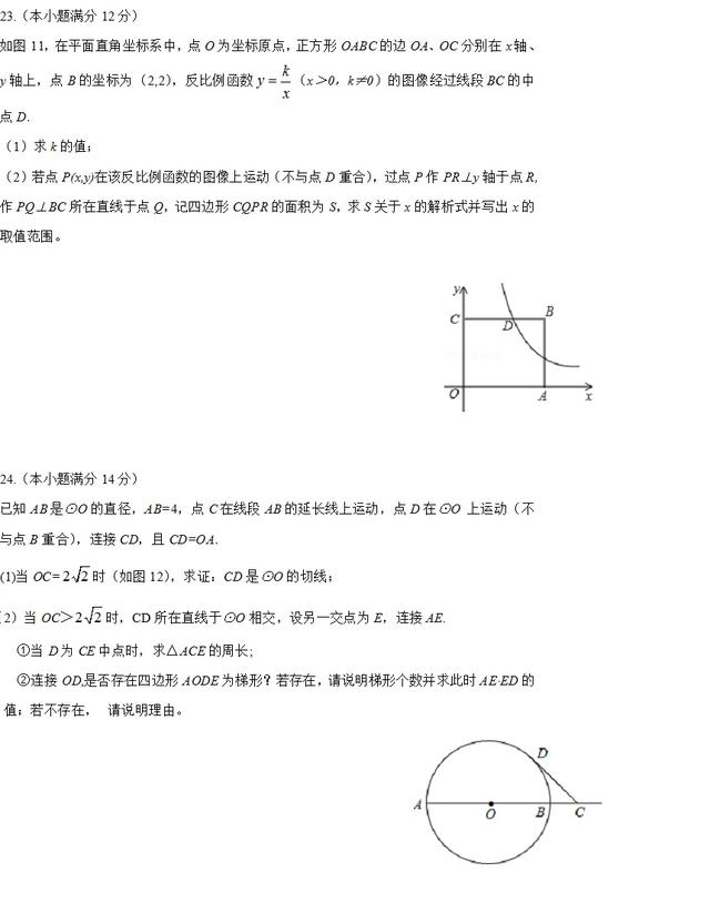 中考数学真题解答题