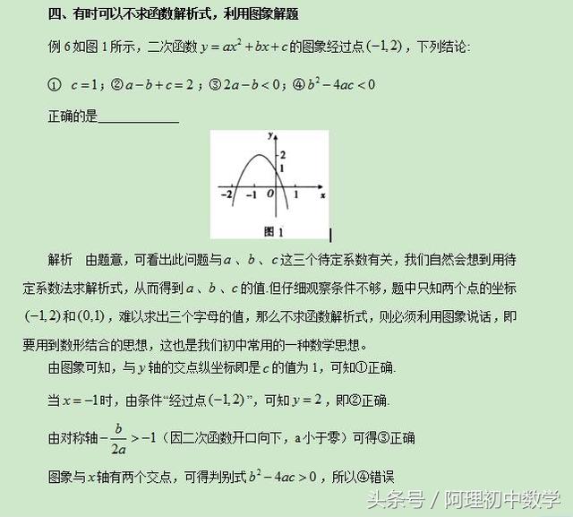 中考数学基础强化4：二次函数复习查缺补漏