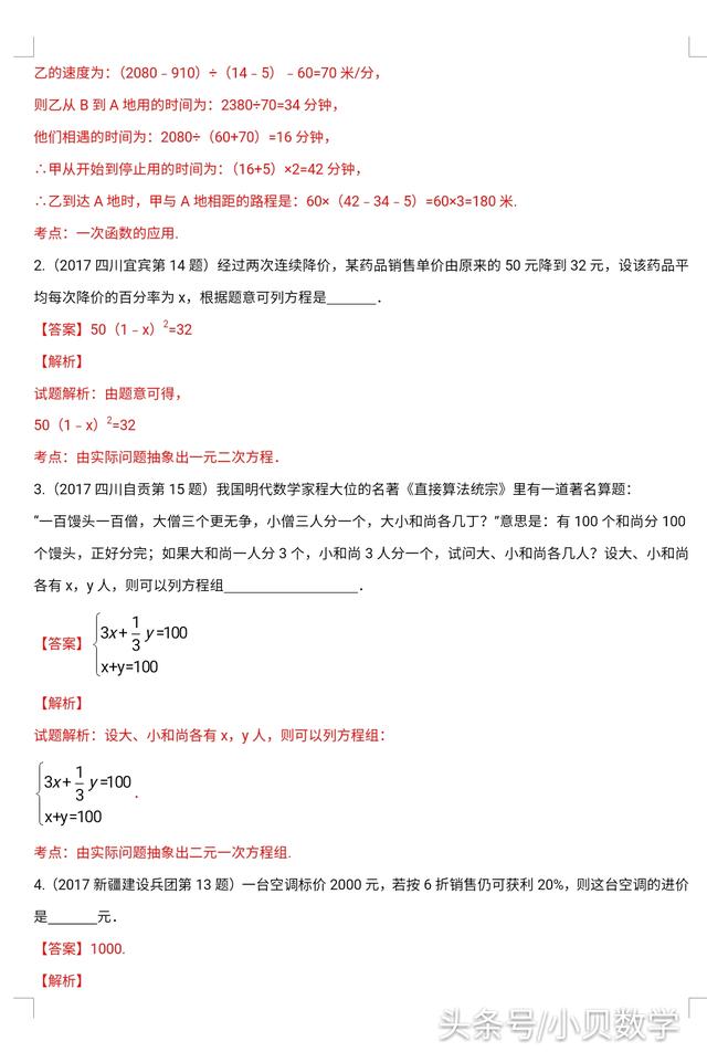 2018中考数学复习《应用题》专题训练含解析，争取中考不丢分