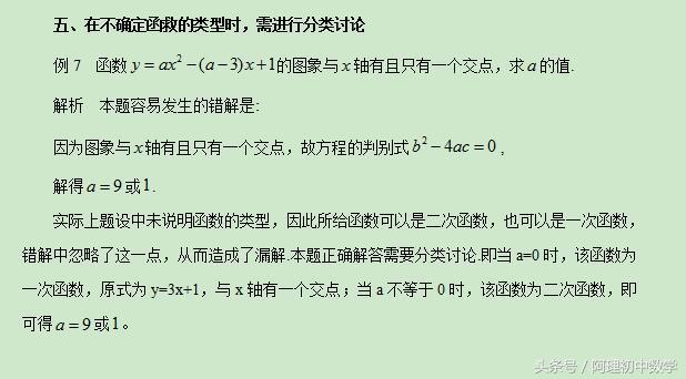 中考数学基础强化4：二次函数复习查缺补漏