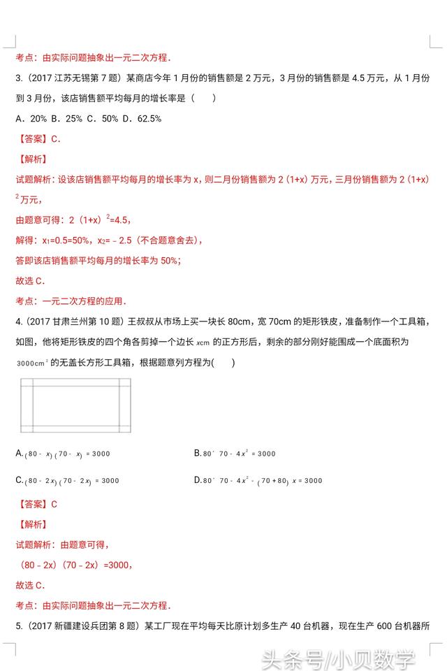 2018中考数学复习《应用题》专题训练含解析，争取中考不丢分