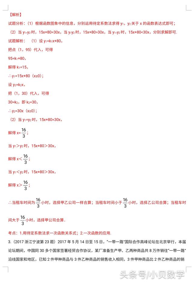 2018中考数学复习《应用题》专题训练含解析，争取中考不丢分