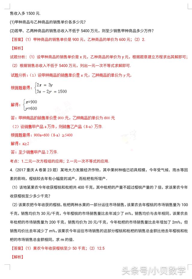 2018中考数学复习《应用题》专题训练含解析，争取中考不丢分