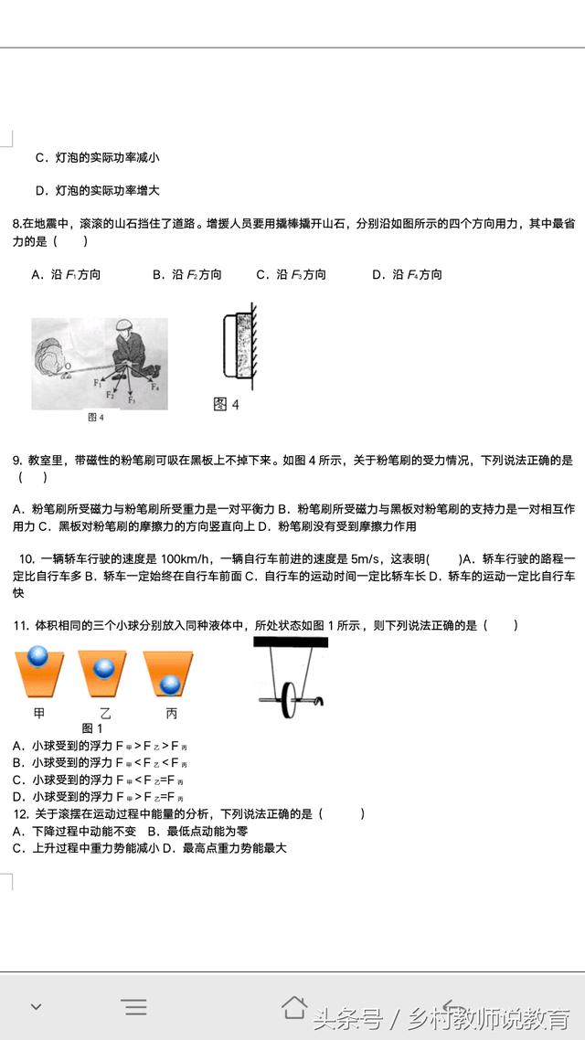 2018中考物理模拟试题3满分70  基础题为主