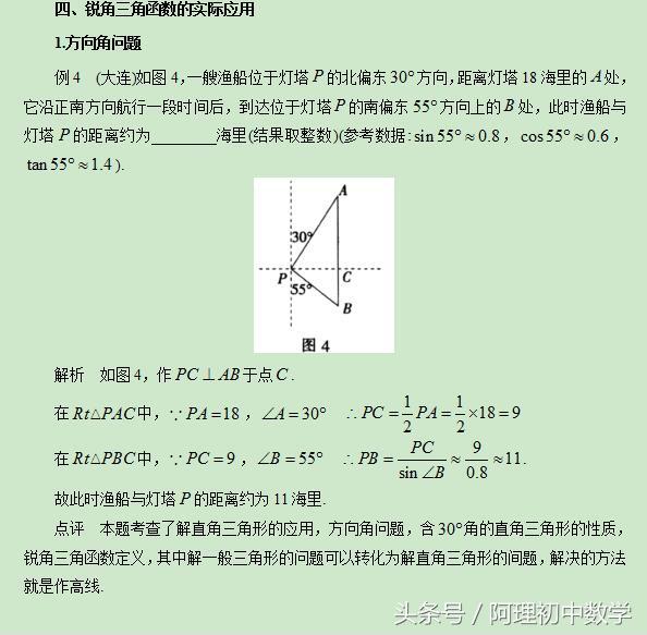 中考数学基础强化6：锐角三角函数在几何图形中的应用