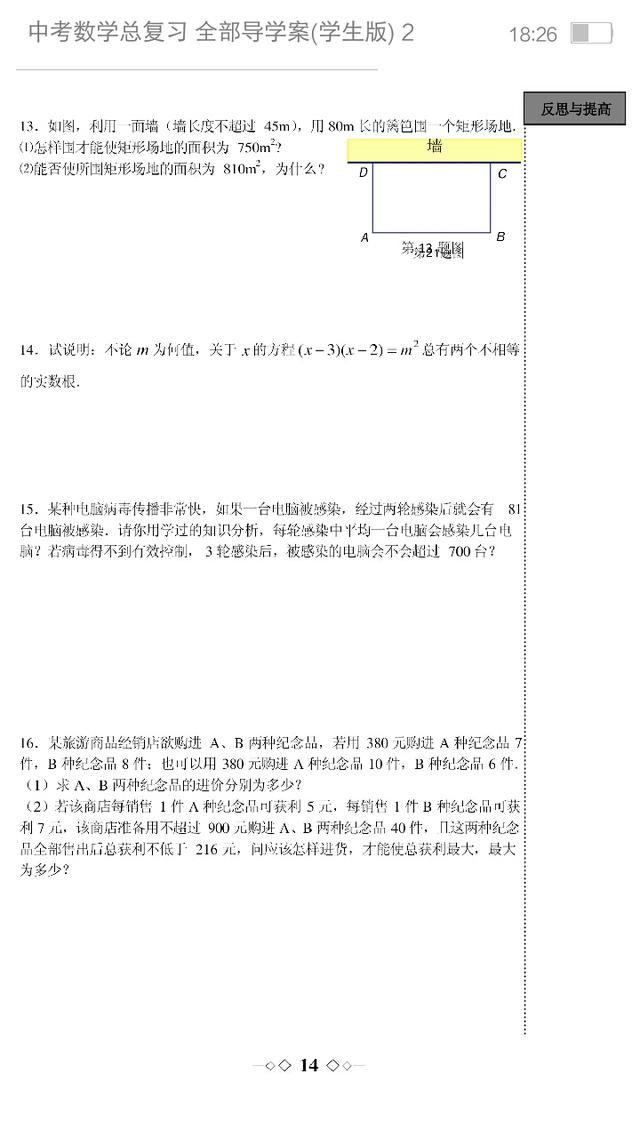 最全面最系统的中考数学复习资料，认真完成了还愁考不了数学吗