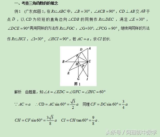 中考数学基础强化6：锐角三角函数在几何图形中的应用