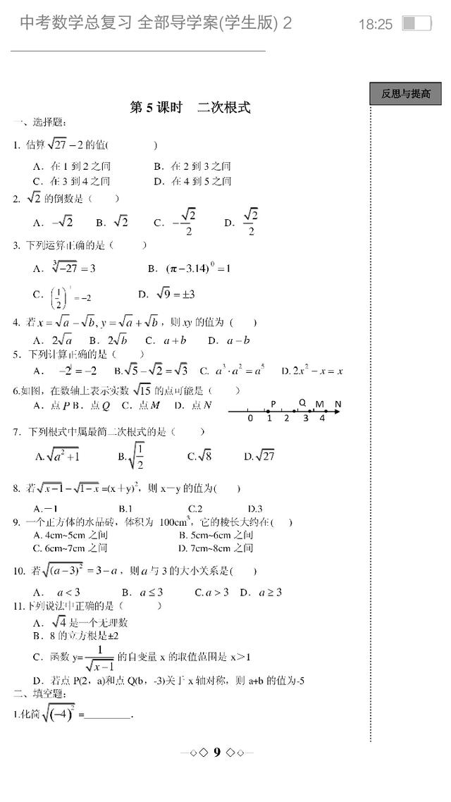 最全面最系统的中考数学复习资料，认真完成了还愁考不了数学吗