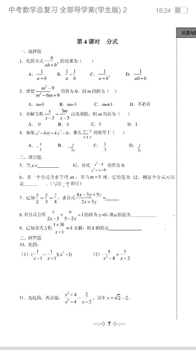 最全面最系统的中考数学复习资料，认真完成了还愁考不了数学吗