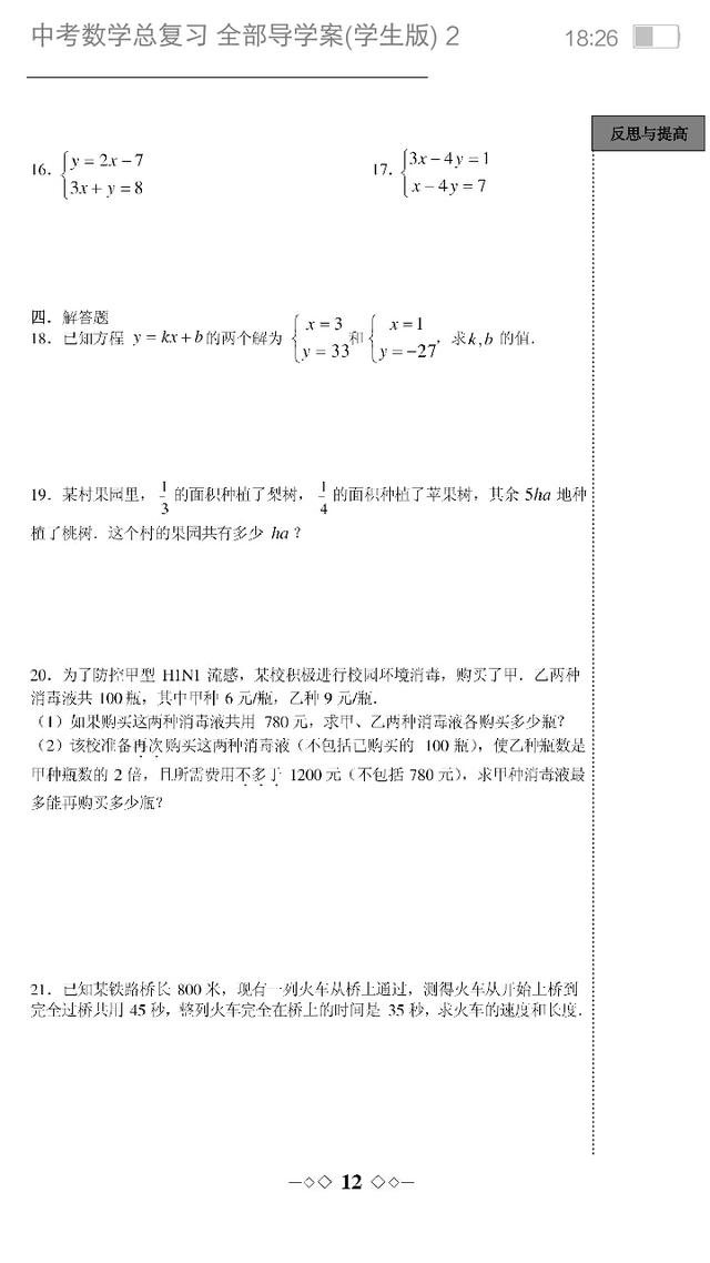 最全面最系统的中考数学复习资料，认真完成了还愁考不了数学吗