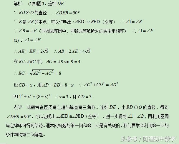 中考数学基础强化6：锐角三角函数在几何图形中的应用