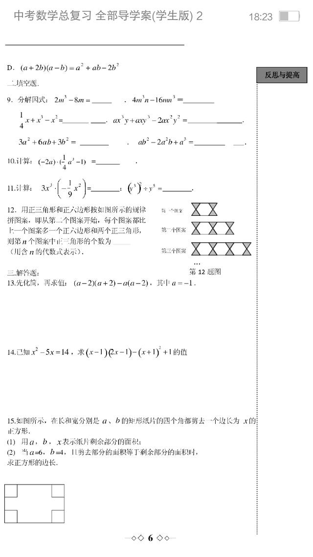 最全面最系统的中考数学复习资料，认真完成了还愁考不了数学吗