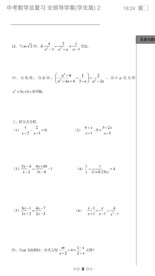 最全面最系统的中考数学复习资料，认真完成了还愁考不了数学吗