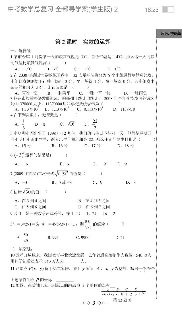 最全面最系统的中考数学复习资料，认真完成了还愁考不了数学吗