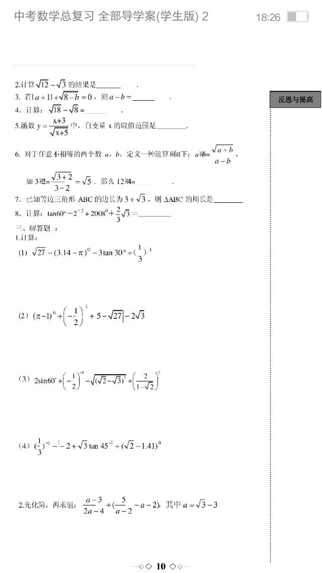 最全面最系统的中考数学复习资料，认真完成了还愁考不了数学吗