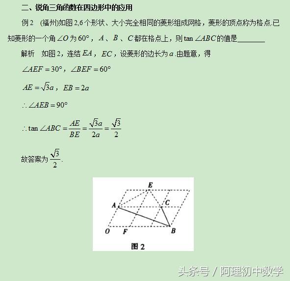 中考数学基础强化6：锐角三角函数在几何图形中的应用