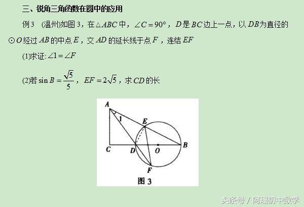 中考数学基础强化6：锐角三角函数在几何图形中的应用