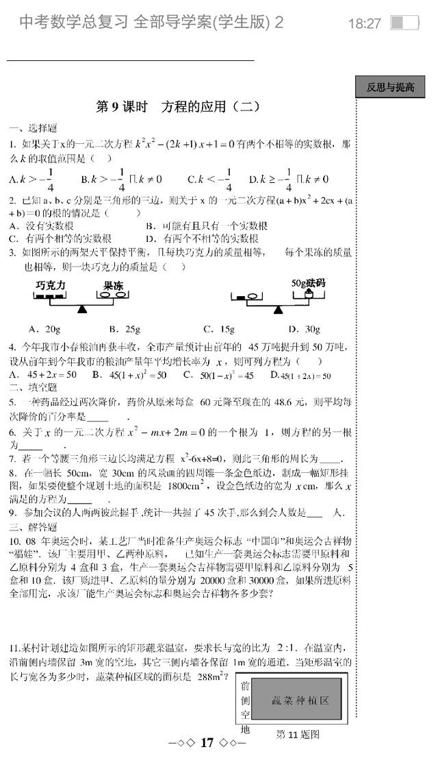 最全面最系统的中考数学复习资料，认真完成了还愁考不了数学吗