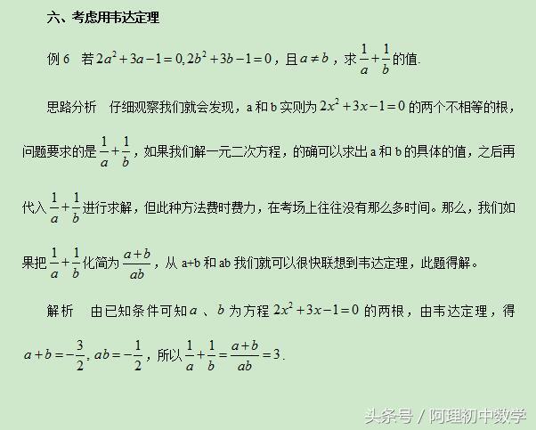 中考数学基础强化1：分式求值类题型常见解题方法